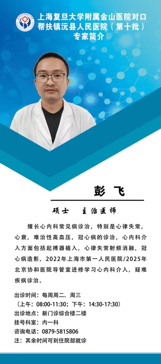 彭飞