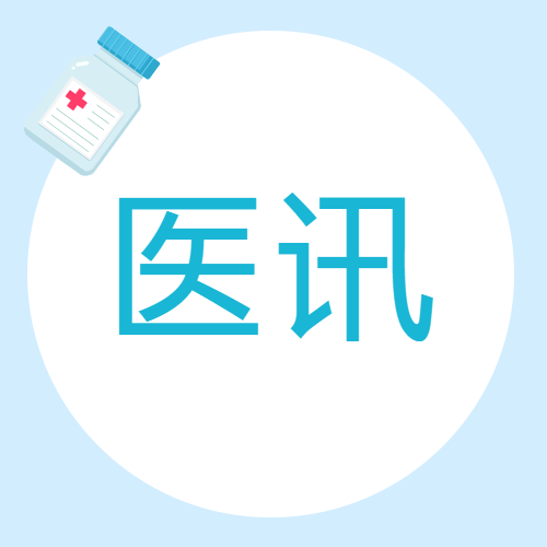专家坐诊信息|昆明医科大学第二附属医院神经内科专家到我院坐诊